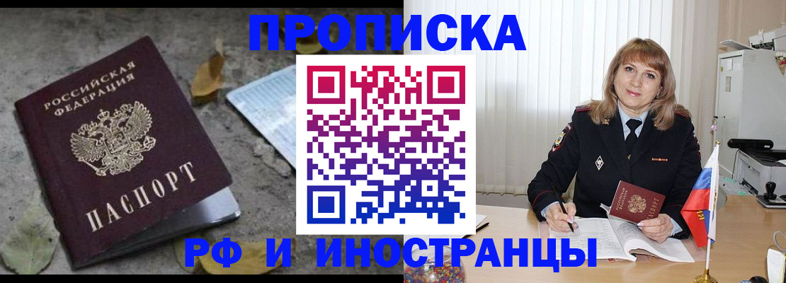 прописка штамп в Котельниково