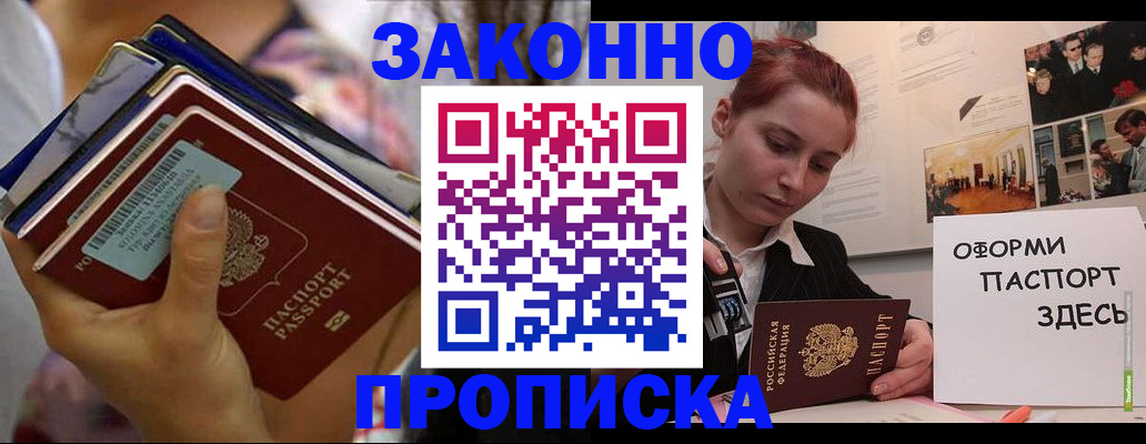 прописка в квартире в Котельниково