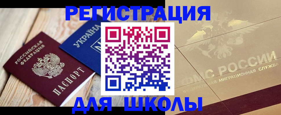 временная регистрация в Котельниково