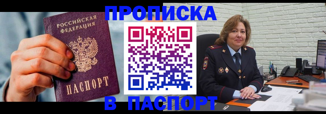 временная регистрация для всех в Котельниково